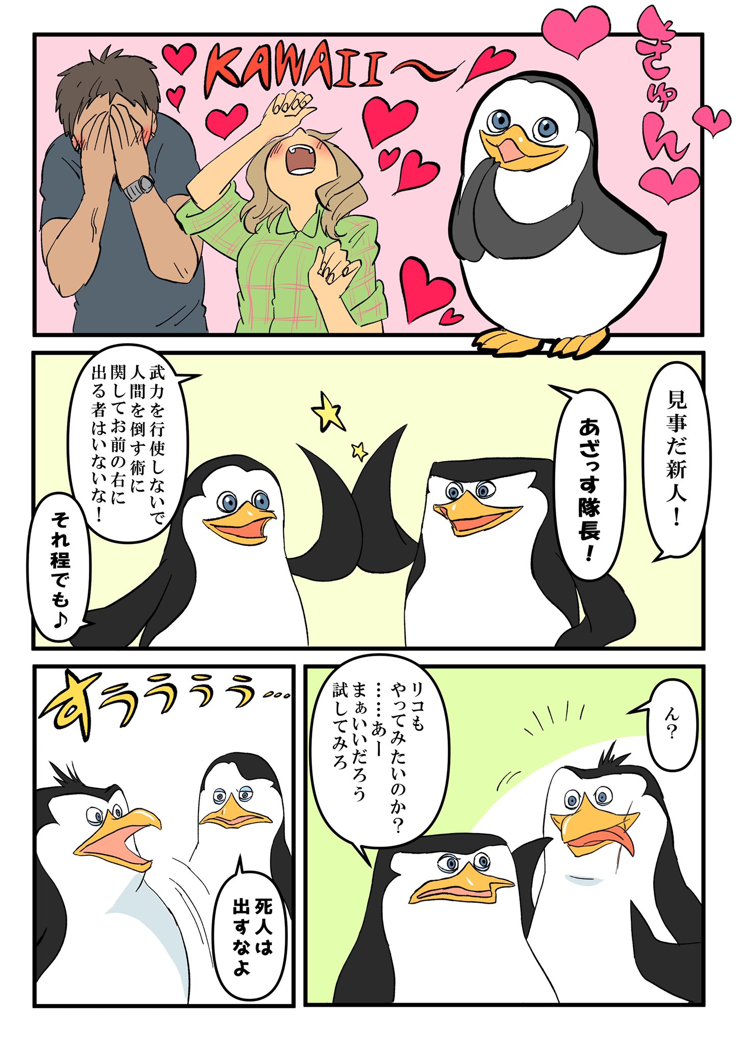 ペンギンズ 擬人 化