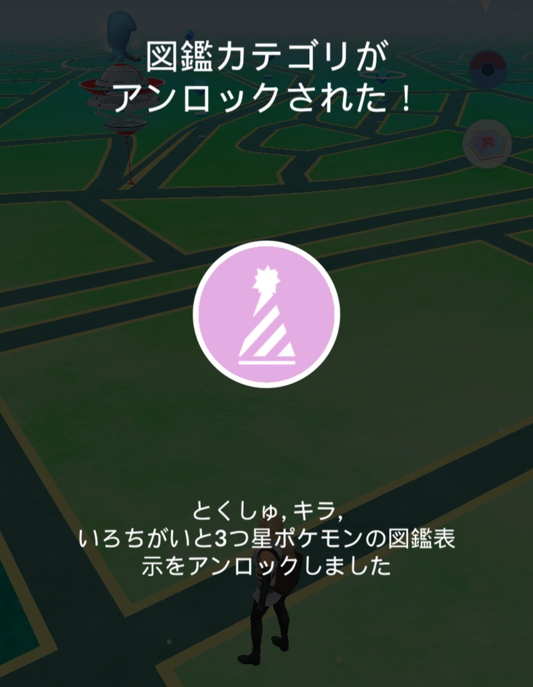 تويتر ポケモンgo攻略 みんポケ على تويتر 図鑑リニューアル アンロック は 現在一部のトレーナーでのみ行われています アンロック時には画面上にお知らせが表示され 2段階 でアンロックされます 1段階目 とくしゅ キラ いろちがい 3つ星ポケモン 2段階目