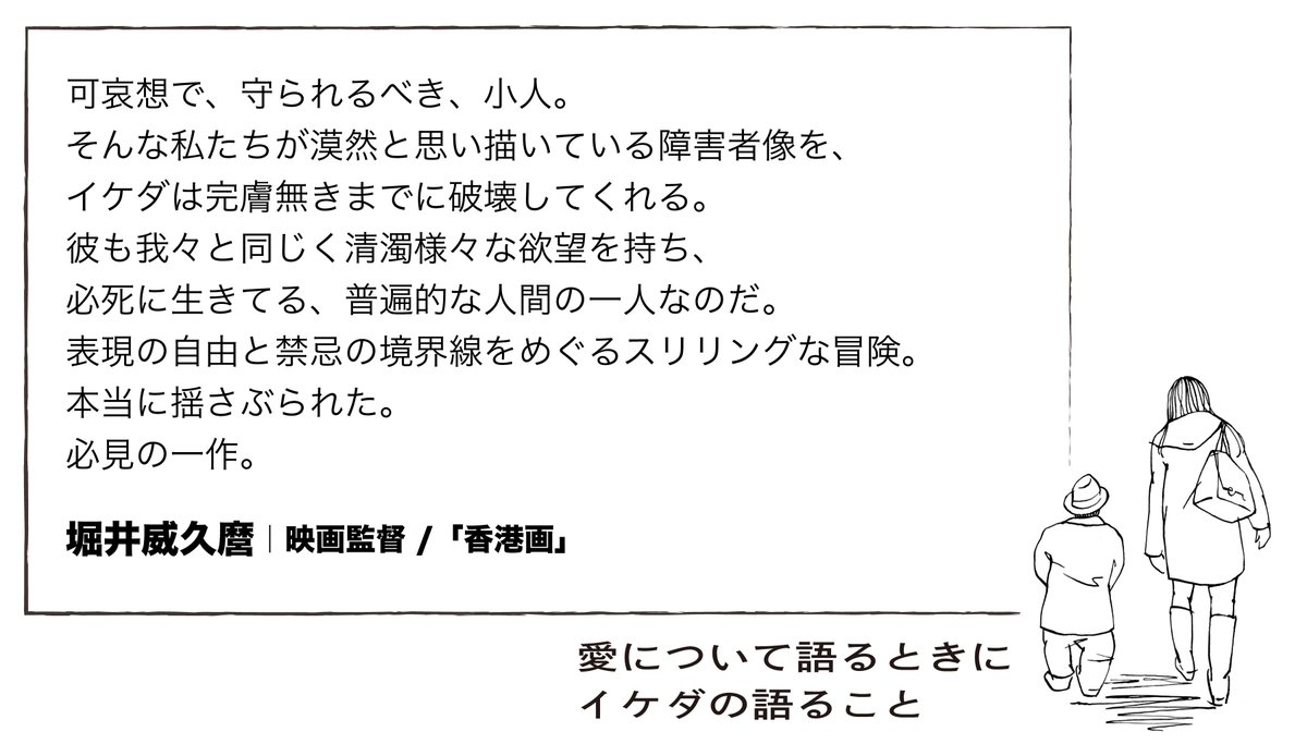 Ikuma Horii 堀井威久麿 香港画 監督 Ikumahorii Twitter
