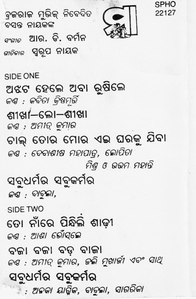 odiamelody's tweet photo. Odia Movie... ‘ Maa’ (1992)... with music by R.D.Burman.... https://t.co/e4qaXZIx6e