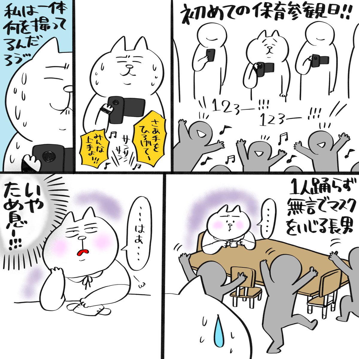 長男の初めての保育参観へ行ってきた話

最近は嫌がらず毎日楽しいと言いながら幼稚園に通ってる長男です。

#育児漫画 #育児絵日記 