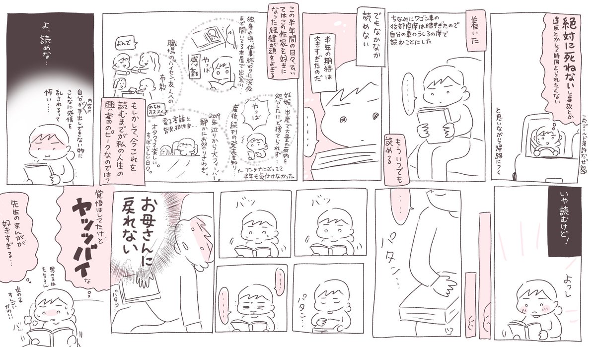 半年待った推し漫画の新作読みました 