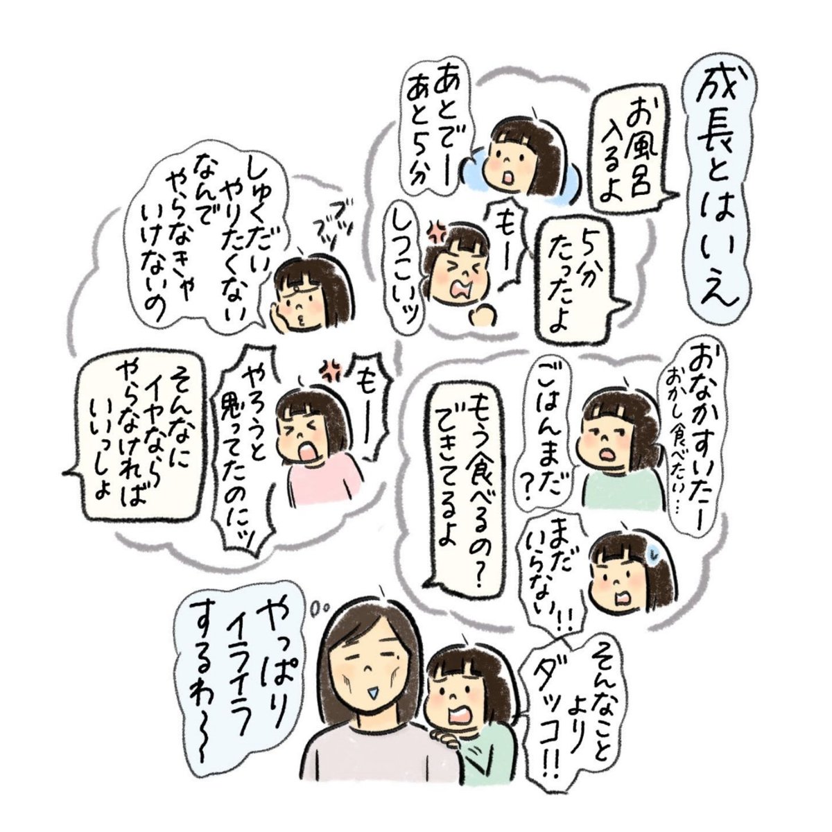 反抗してきたかと思うと
甘えてきたり…
親よりも友達との時間を
大切にし始めるのも
どうやら正常な成長らしいです☺️
(現在の娘とすべて一致!!) 