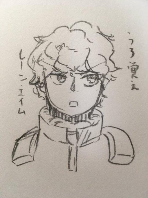 これはうろ覚えでレーン君のらくがきをしたやつ。 