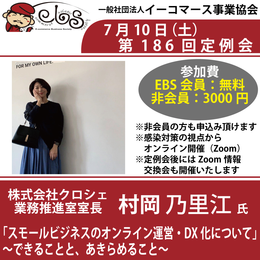 一般社団法人イーコマース事業協会 Ebs Net Twitter