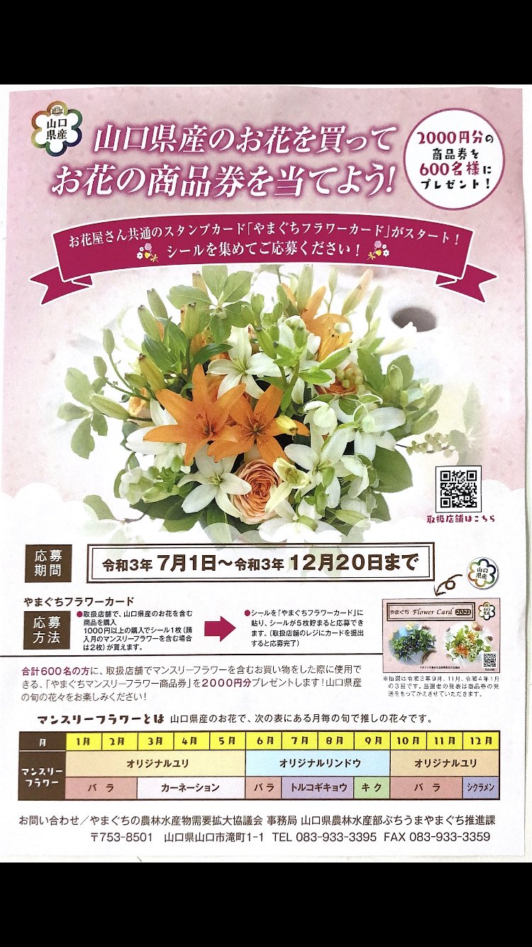 山口市の花屋 Twitter Search Twitter