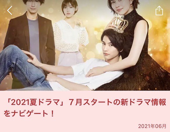 Aoikara フリーライター V Twitter 6月29日 火 のlocariランキング1位 21夏ドラマ ７月スタートの新ドラマ 情報をナビゲート T Co Dkngvnrshl Locari Jpより 2日連続1位ありがとうございます いよいよあさってから本格的に夏ドラマが始まります