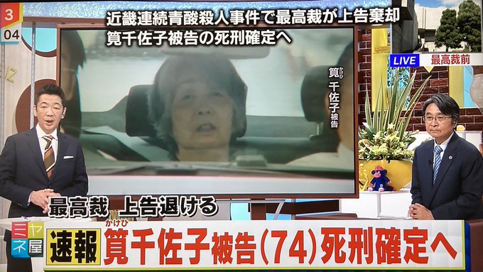 後妻業 筧千佐子被告 74 死刑確定 テレビのインタビューに 死にたくない と胸中語る まとめダネ 後妻業 筧千佐子被告 74 死刑確定 テレビのインタビューに 死にたくない と胸中語る まとめダネ