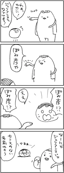 かっぱちゃんちに蛇が出た時の話 