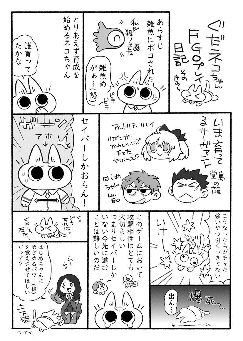 ぐだネコちゃんFGOプレイ日記その9 