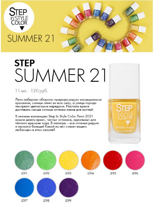 dancelegendshop's tweet photo. Яркое лето вместе с новой коллекцией STEP SUMMER 21!

Лето набирает обороты: природа радует насыщенными красками, солнце сияет во всю силу, а улицы города пестреют цветастыми нарядами. Настало время доставать самые сочные оттенки лаков для ногтей!

В… https://t.co/6wiwZvEFYk https://t.co/5l1AFZEjkz