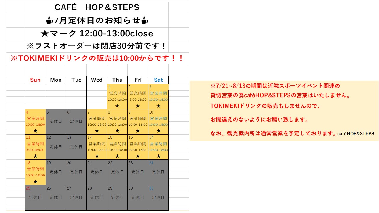 水陸両用バス スカイダック お台場skyツーリストインフォメーション 7月の営業日のお知らせ お台場skyツーリストインフォメーション内併設のカフェの営業日のお知らせです Tokimekiドリンクは7 11まで 7 19 8 13で大規模スポーツイベント関連の利用