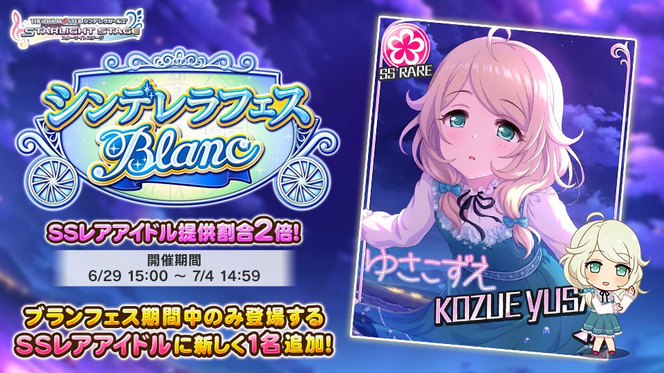 Deresute デレステ Eng The New Cinfes Blanc Idol Is Kozue Past Blanc Ssrs Are Back Along With 6 Ssr Rates Until 07 04 3 00pm Jst Visual Focused Blanc Cards Also Have A Slightly Deresute デレステ Eng The New Cinfes Blanc Idol Is Kozue Past Blanc Ssrs Are Back Along With 6 Ssr Rates Until 07 04 3 00pm Jst Visual Focused Blanc Cards Also Have A Slightly