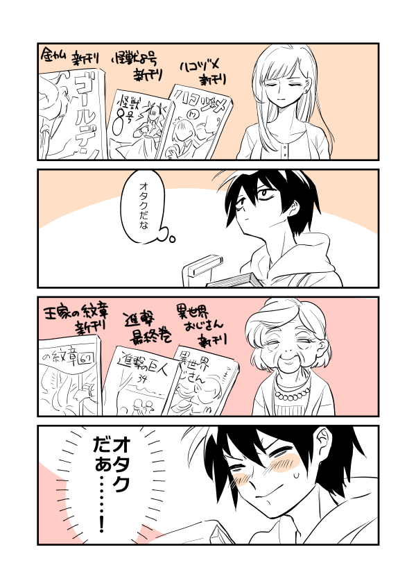 なんか嬉しくなるお客さん 偏見
#創作漫画 