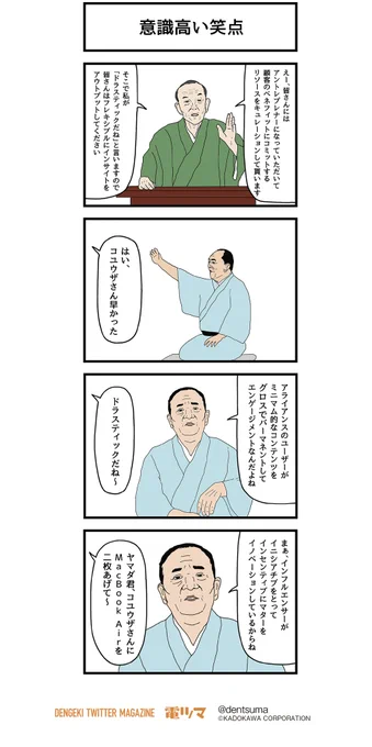 「意識高い笑点」 作・せきの #ちくちくぴろんぴろん 