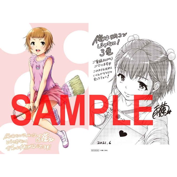無邪気の楽園のtwitterイラスト検索結果