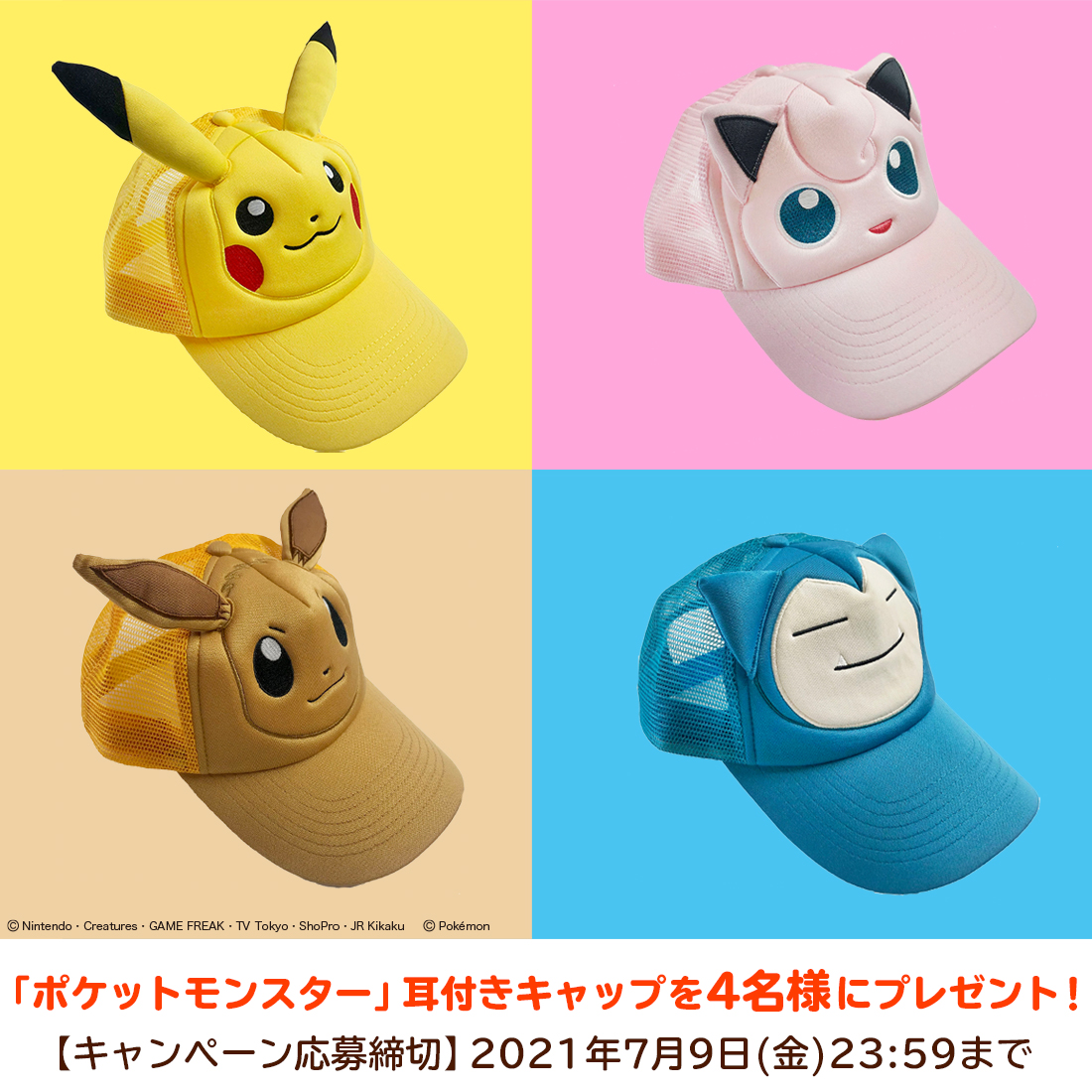 株式会社スモール プラネット ピカチュウ たちの立体的なお耳が可愛い ポケットモンスター 耳付きキャップ が6月下旬より好評発売中 発売を記念して4名様にプレゼント Smallplanet Prをフォロー このツイートを7 9 金 23 59までにrt 商品