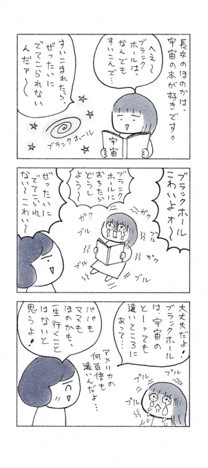 母の愛は、宇宙より広い。

#エッセイ漫画 #育児漫画 #子育て漫画 #漫画が読めるハッシュタグ 