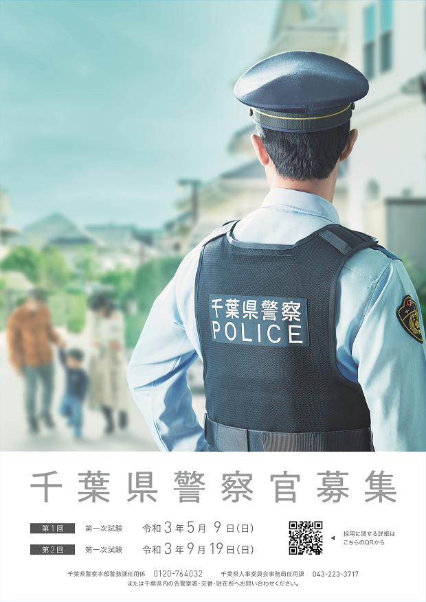 千葉県警察 Chibakenkei ট ইট র 千葉県警察 Chibakenkei ট ইট র
