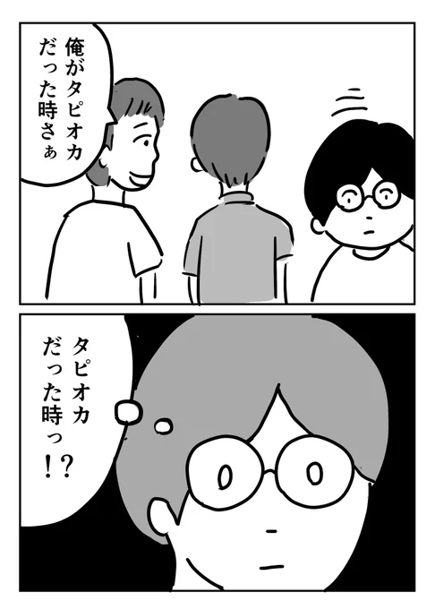 タピオカ屋さんでバイトしてた時って意味に後から気付きました 