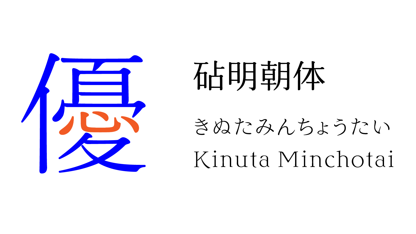 砧書体制作所 Kdw Moji Twitter