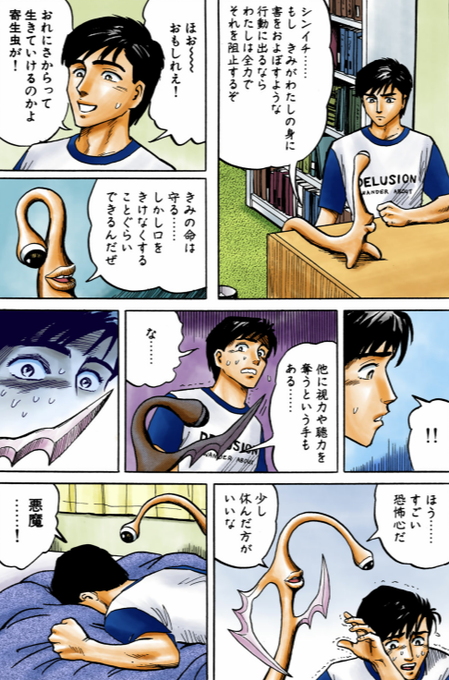 寄生獣のtwitterイラスト検索結果