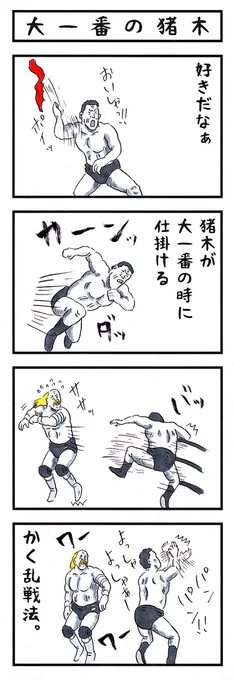 燃える闘魂が元気になりますように🎋
#味のプロレス #あなたの七夕の願い #アントニオ猪木 