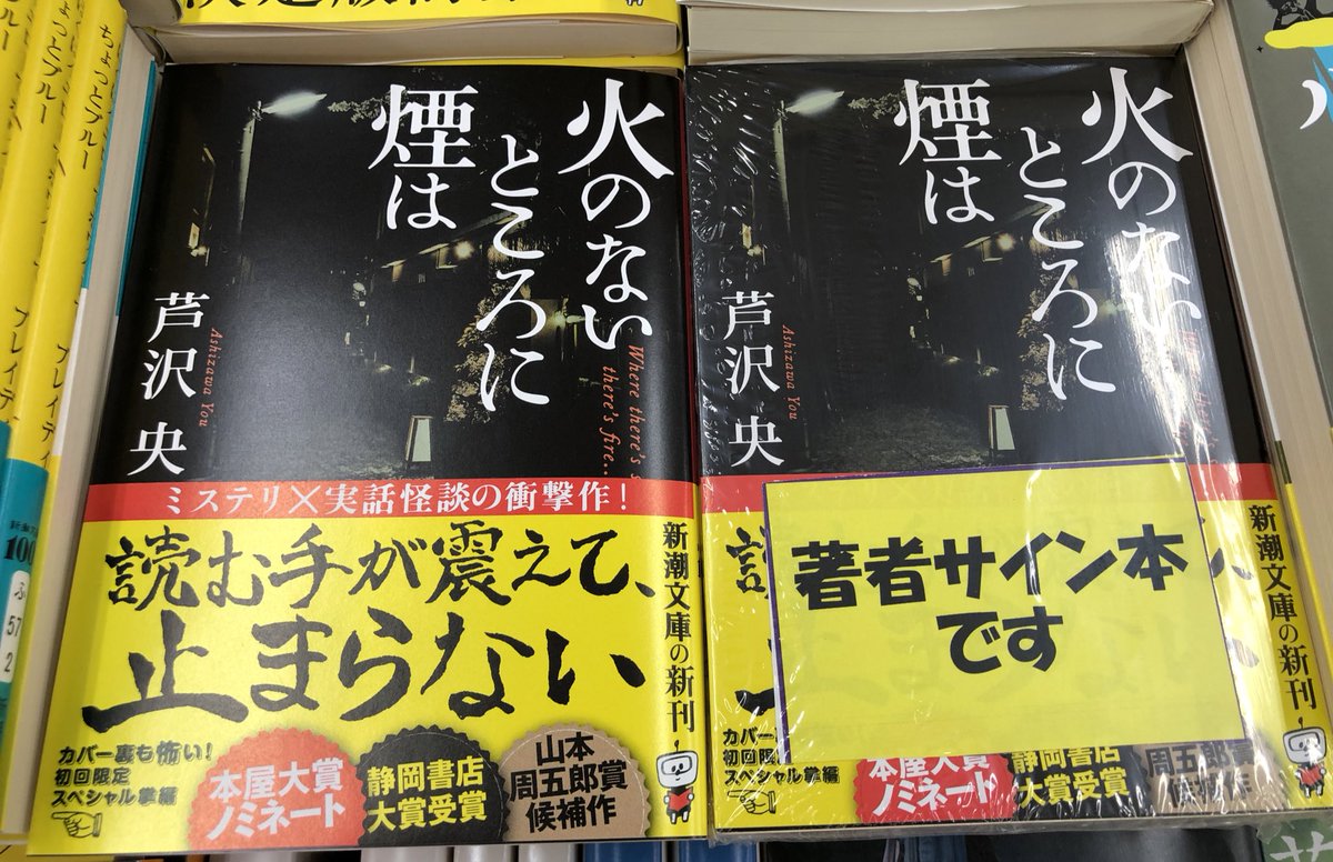 火のないところに煙は のリアルタイムtwitter ツイッター ほぼ一覧