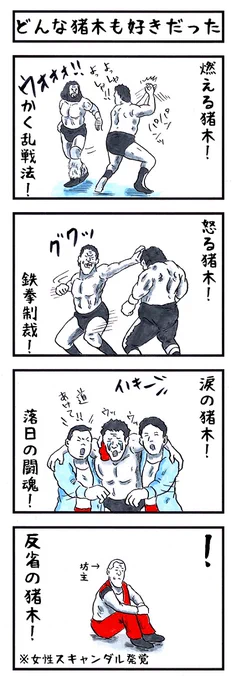アントニオ猪木の場合。
#味のプロレス #あなたの喜怒哀楽チャート 