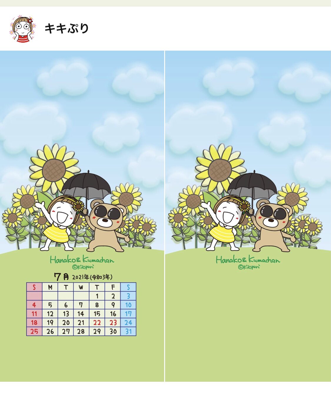 公式 キキぷり はな子とくまちゃん 7月の壁紙配信したよー ひまわり 畑からこんにちは 7月はあちこち祝日 が移動してるから 要注意よ はなちゃんカレンダー使っていただいてる方も作成後に祝日変更になってます 壁紙ダウンロードは