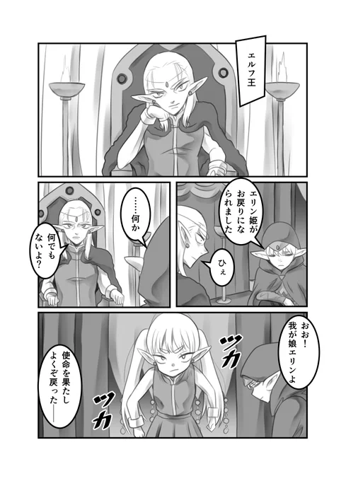 【創作漫画】異世界へお持ち帰りされた話6話1/2 