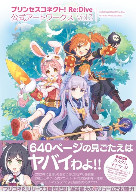 [情報] 公主連結設定集Vol.3預約開始