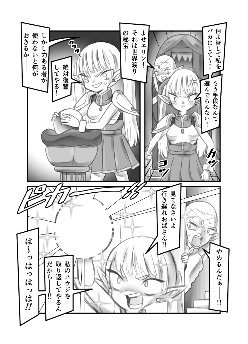 【創作漫画】異世界へお持ち帰りされた話6話1/2 