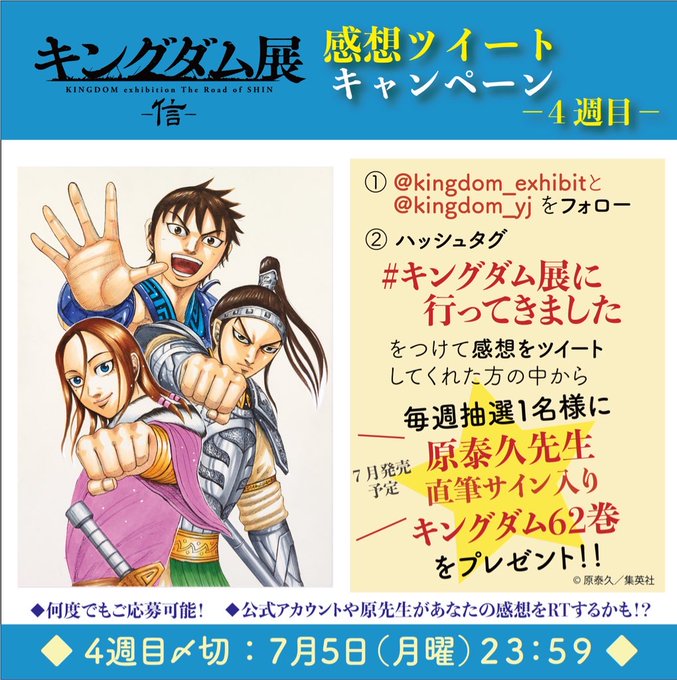 最新号レポ 先見の明がずば抜けてる 亜花錦 あかきん の判断力に称賛の声続出 ヤングジャンプ31号 キングダム ダ ヴィンチweb