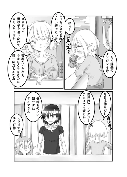 異世界へお持ち帰りされた話6話2/2 