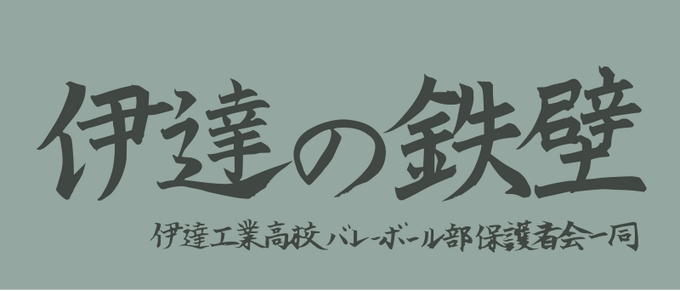 白鳥沢のtwitterイラスト検索結果 白鳥沢のtwitterイラスト検索結果