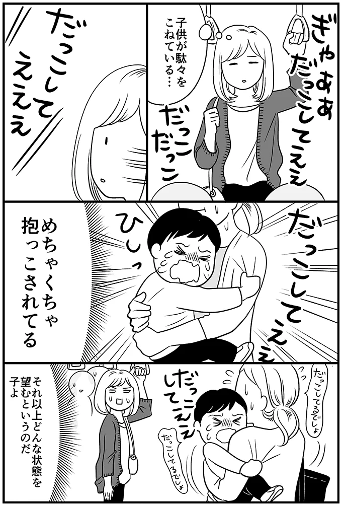 子育ては大変だ…。抱っこされてるのに抱っこの要求？ｗｗ