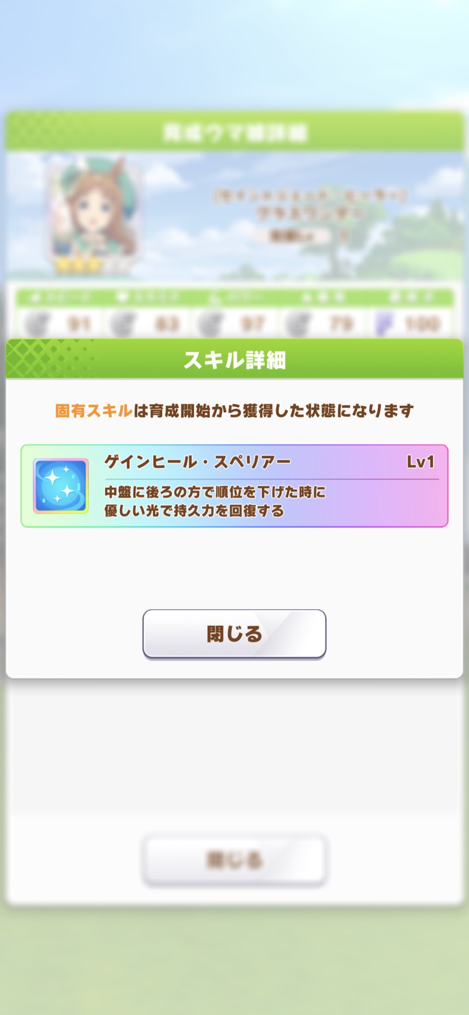 えるす グラスワンダーの固有スキル ゲインヒール スペリアー 使い方教えてくれ スタミナなかったらええんか ウマ娘 T Co Iql4xmyxbi Twitter