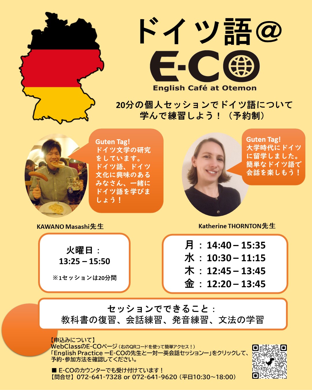 E Co Otemon E Coでドイツ語を学んで練習しよう English Practiceの１対１セッションは 英語だけにとどまらず ドイツ語の練習もできるんです 教科書の復習や 会話練習 発音練習 文法の学習など ドイツ語を一緒に学びましょう T