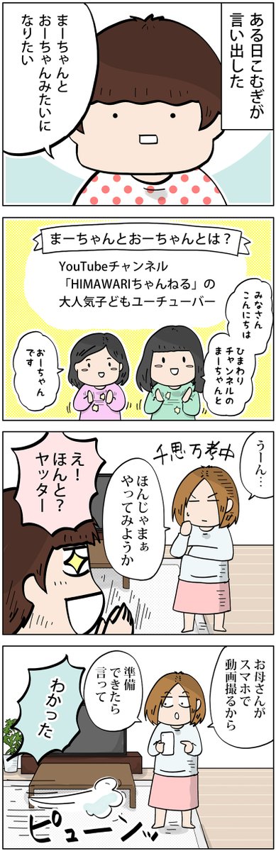 YouTuberになりたいと言われたので動画を撮ってみた話①
https://t.co/RniOEFS1uq 