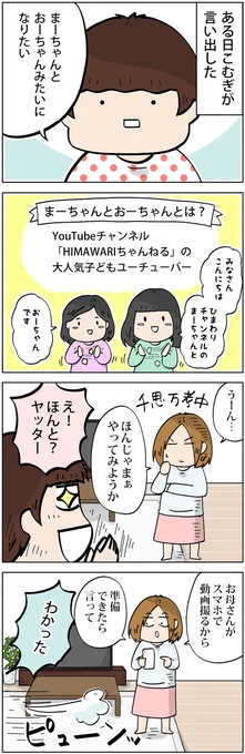 YouTuberになりたいと言われたので動画を撮ってみた話①
https://t.co/RniOEFS1uq 