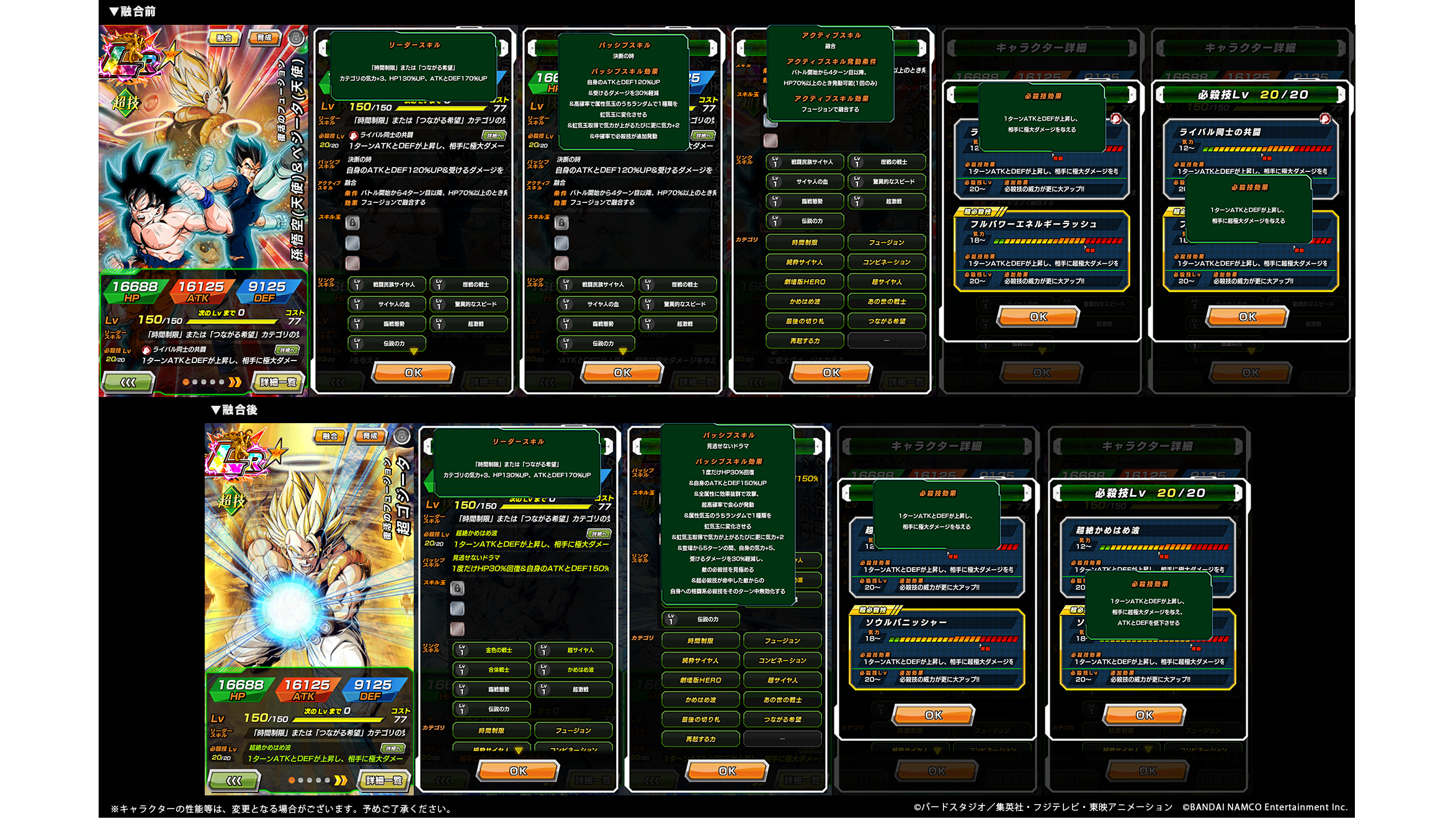 ドラゴンボールz ドッカンバトル 公式 復活のフュージョン 孫悟空 天使 Amp ベジータ 天使 Lr ステータス先行公開 リーダースキルで新カテゴリ 時間制限 や つながる希望 を強化 さらにアクティブスキルで超ゴジータへと融合 条件を満たす