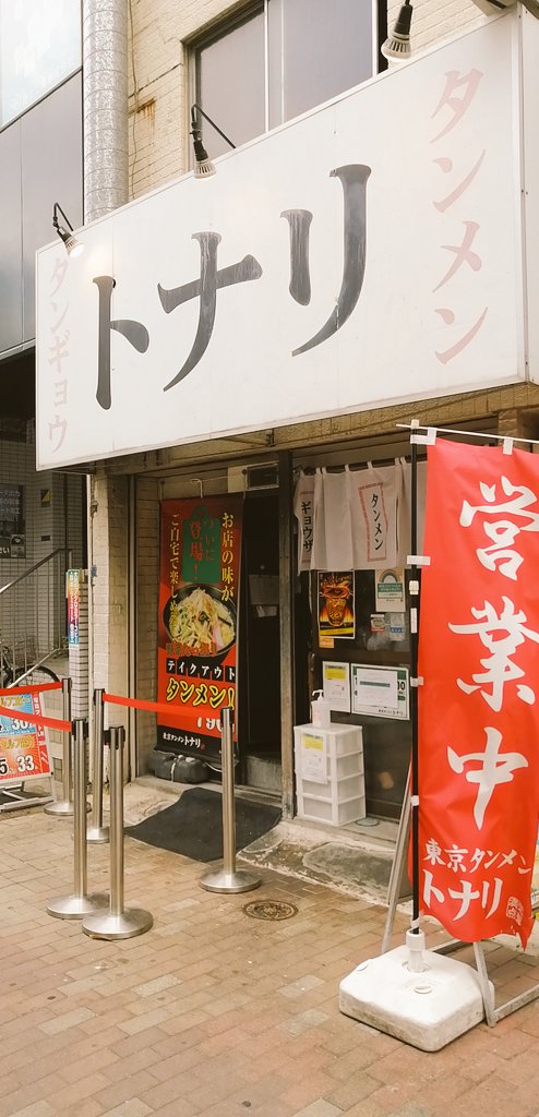 東陽町のトナリがトナリのトナリのトナリのトナリのトナリに新しく出来るみたいですよ。移転かな？丁度看板をトナまで付けてる所に遭遇しました。トナリをこれだけ連呼して呟くのは中々無いだろうね！何回トナリと書いたんだろう。
#江東区
#東陽町
#トナリ
#東京タンメントナリ
#タンメン