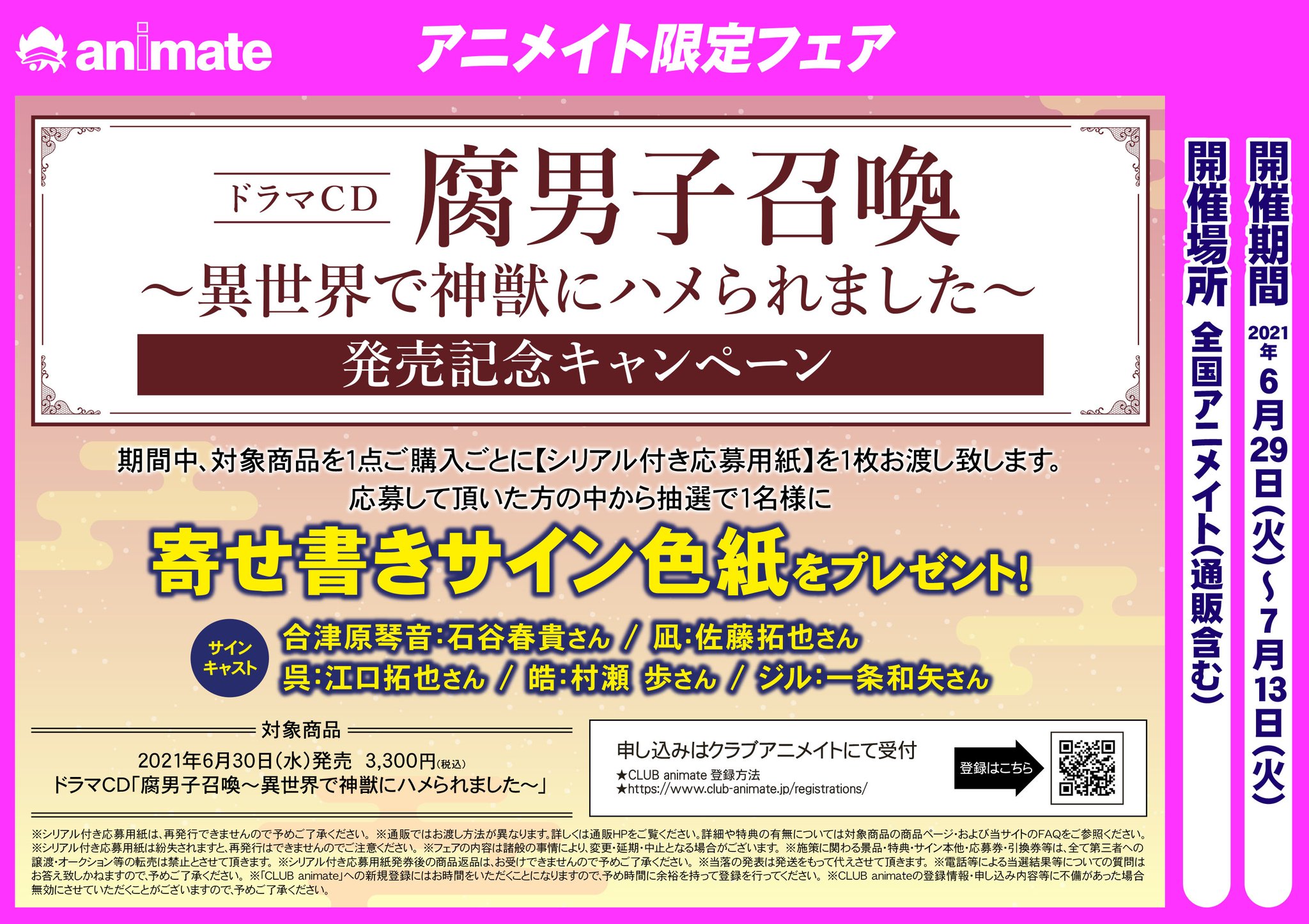 アニメイト富山 على تويتر 入荷情報 ドラマcd 腐男子召喚 異世界で神獣にハメられました 入荷しましたとや アニメイト特典はジャケットイラストを使用したポストカード さらに本日よりドラマcd 腐男子召喚 異世界で神獣にハメられました 発売記念