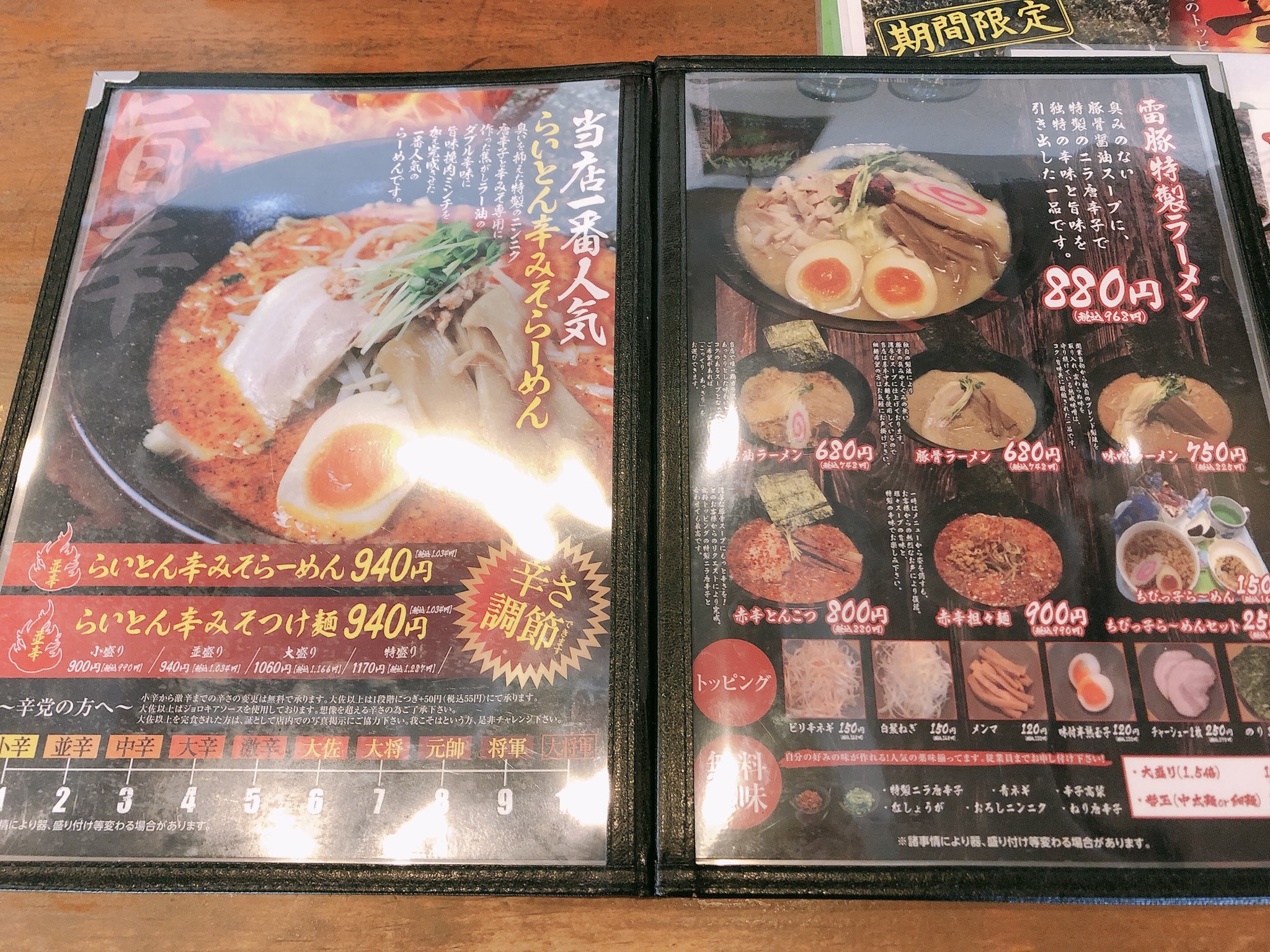 ラーメン雷豚 - Search / X