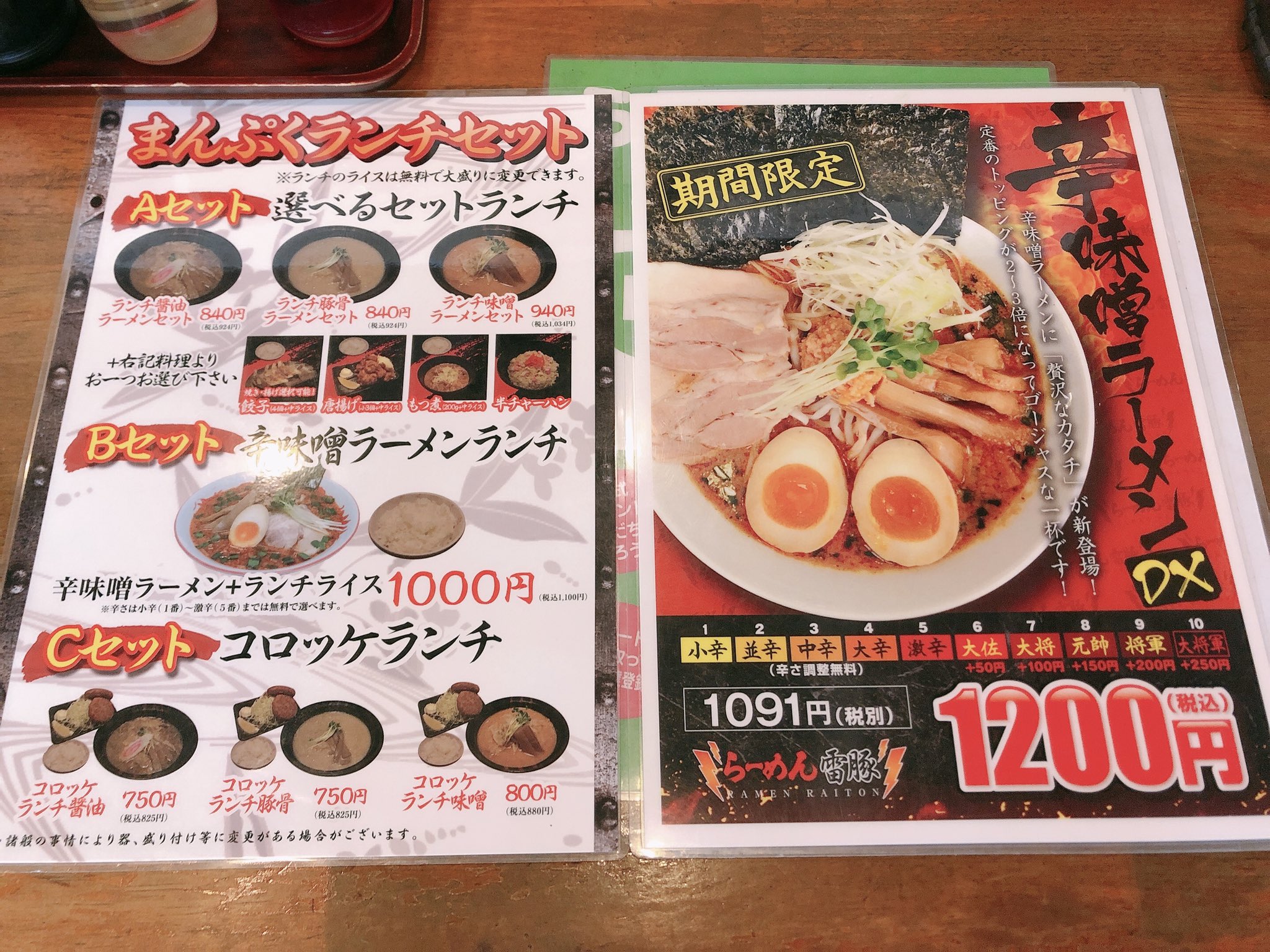 ラーメン雷豚 - Search / X