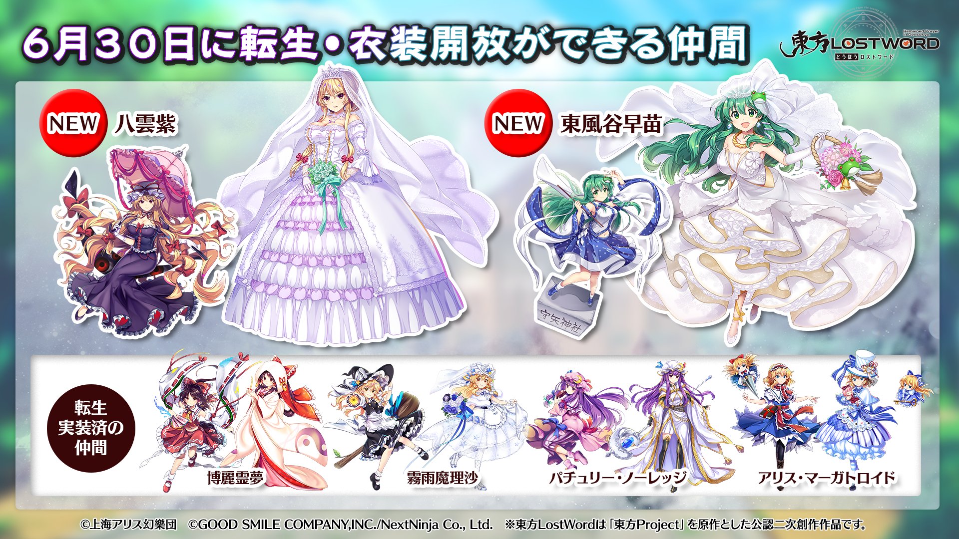 東方LostWord公式（東方ロストワード） on X: 