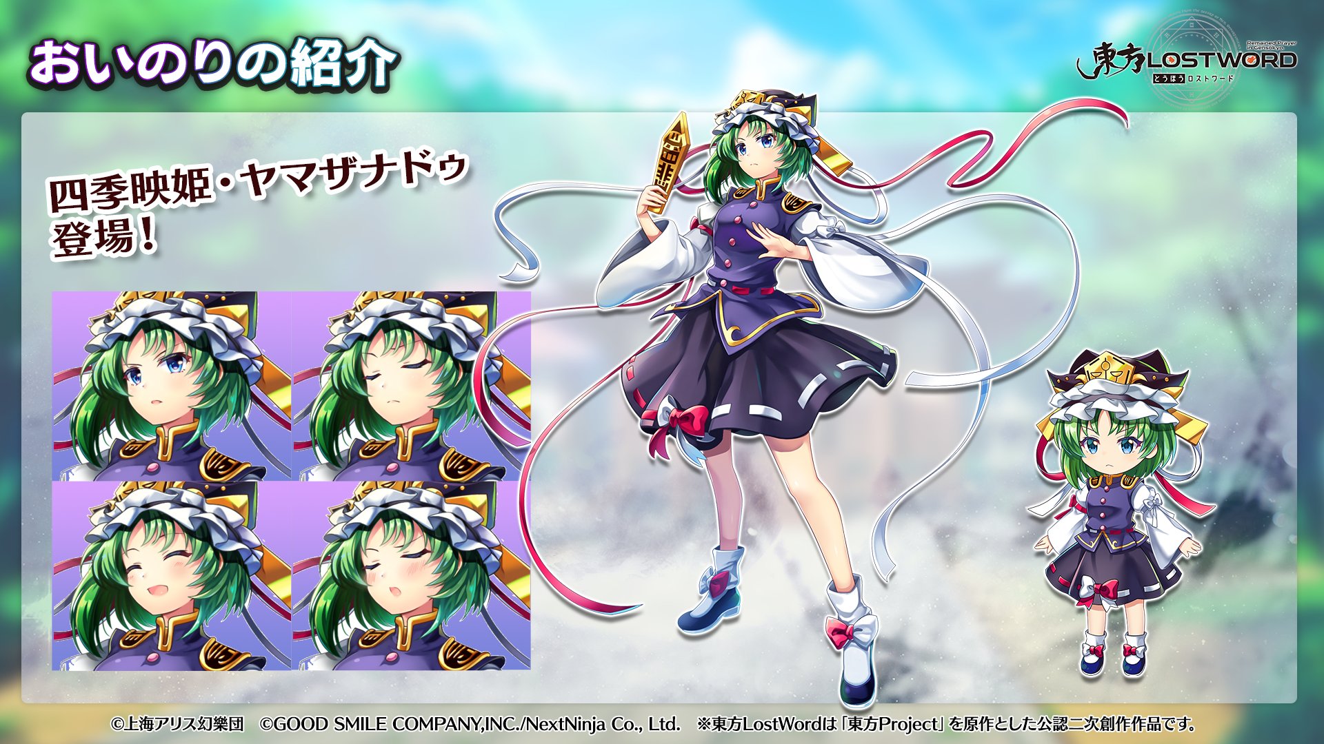 تويتر 東方lostword公式 東方ロストワード على تويتر 放送内容のおさらい 明日のアップデートでは 四季映姫 ヤマザナドゥ がおいのりに登場 紅美鈴の上方修正 が実装されます 東方lw 東ロワ T Co Rko5n7el7f