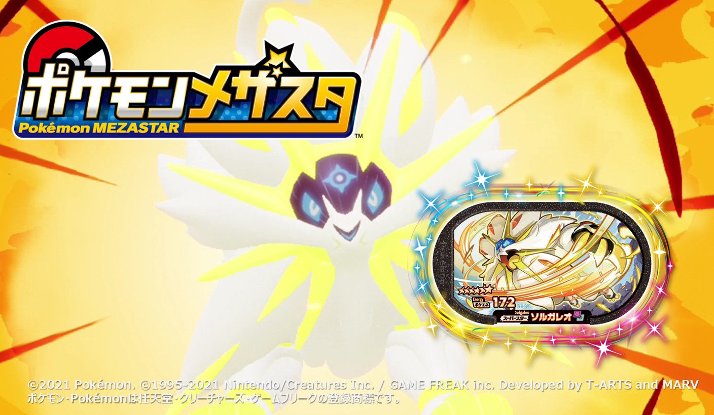 ポケモンメザスタ　スーパータッグ　１ 新品・未使用】ポケモン メザスタ スーパータッグ 1弾 エース