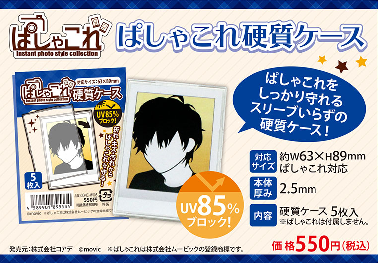 ぱしゃこれ 公式 Pashacollet Twitter ぱしゃこれ 公式 Pashacollet Twitter